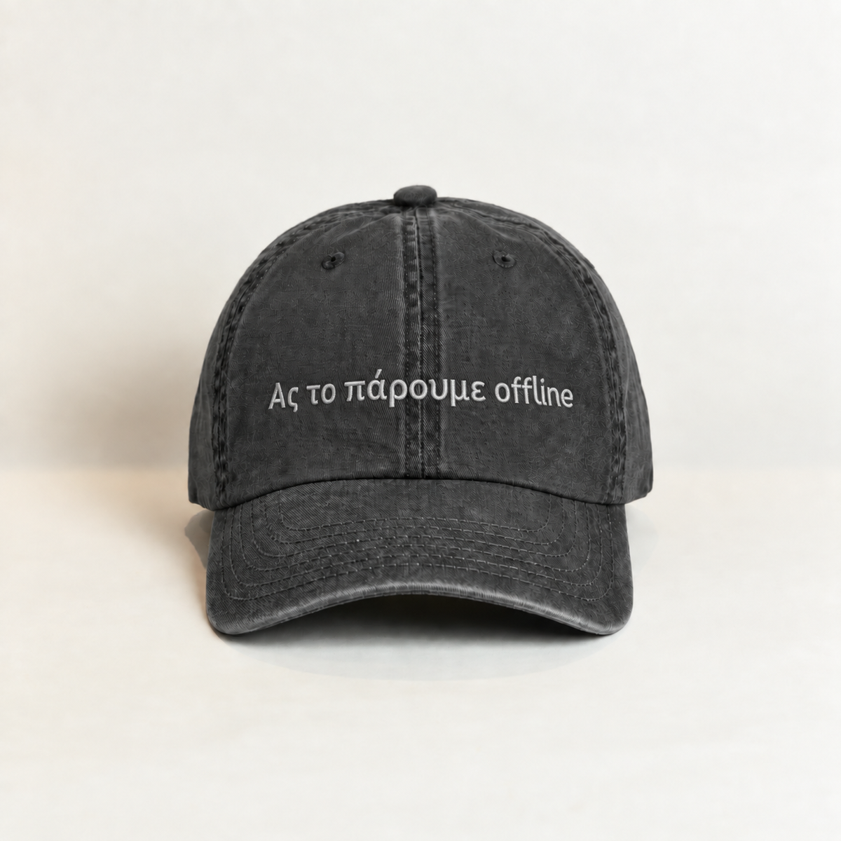 Ας το παρουμε offline
