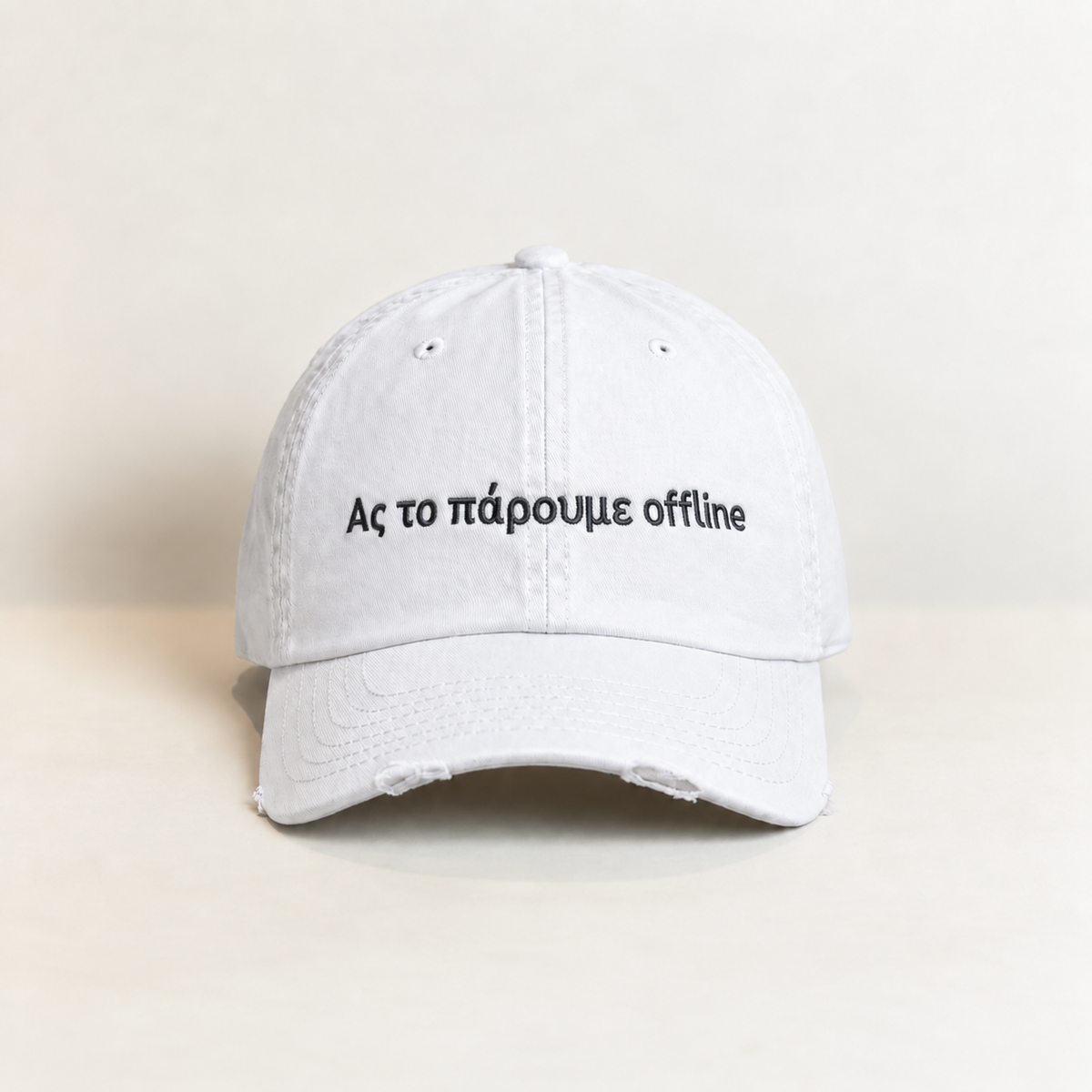 Ας το παρουμε offline
